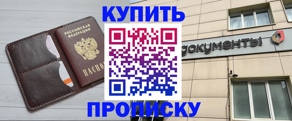 купить прописку в Ясногорске